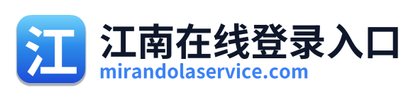 江南在线登录入口 Logo